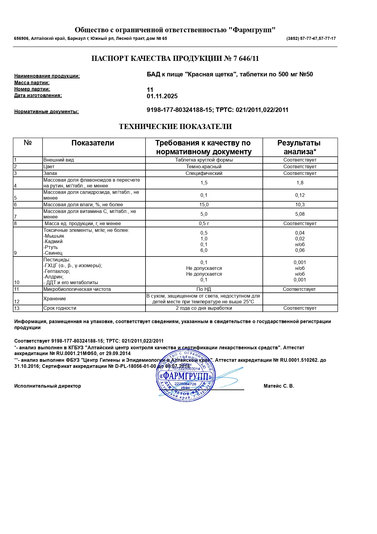 Паспорт №112025